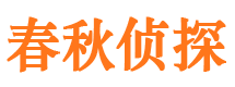 平川市私家侦探